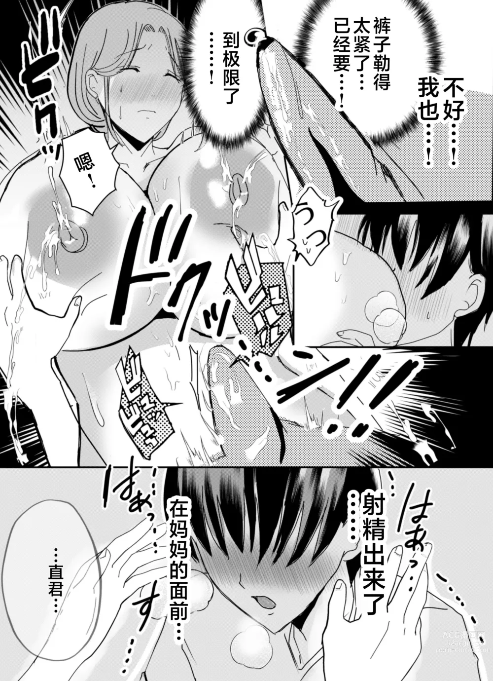 Page 32 of doujinshi Bonyuu Kaa-san no Naka ni Modoritai 1 ~Kaa-san ga Kinshin Koubi o Yume da to Omoikonderu Ken~