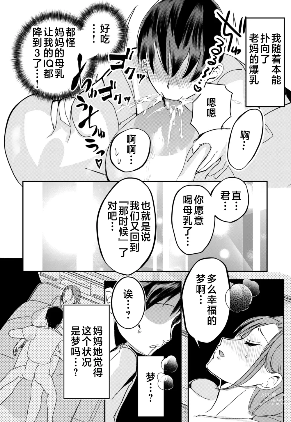 Page 35 of doujinshi Bonyuu Kaa-san no Naka ni Modoritai 1 ~Kaa-san ga Kinshin Koubi o Yume da to Omoikonderu Ken~