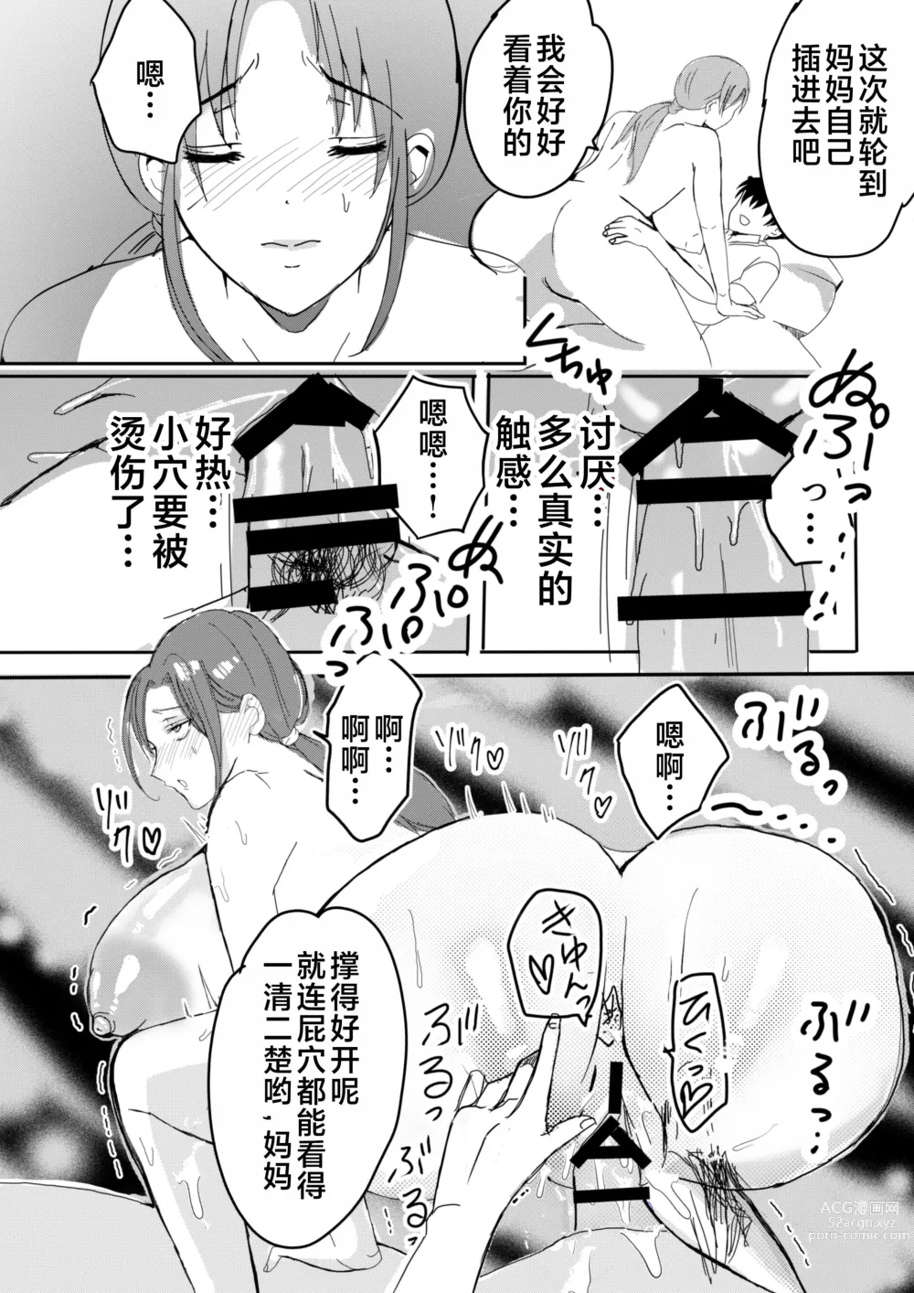 Page 51 of doujinshi Bonyuu Kaa-san no Naka ni Modoritai 1 ~Kaa-san ga Kinshin Koubi o Yume da to Omoikonderu Ken~