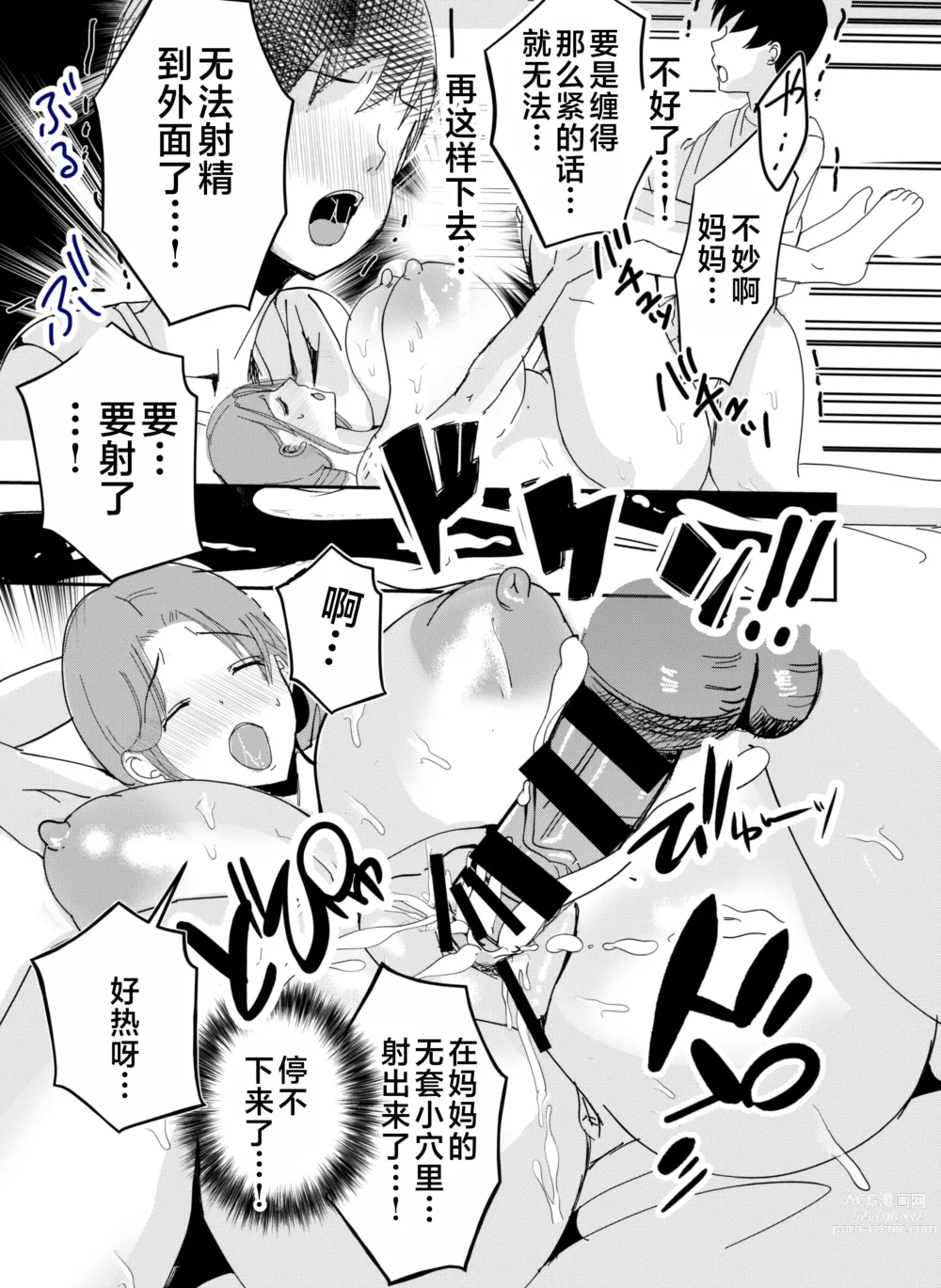 Page 56 of doujinshi Bonyuu Kaa-san no Naka ni Modoritai 1 ~Kaa-san ga Kinshin Koubi o Yume da to Omoikonderu Ken~