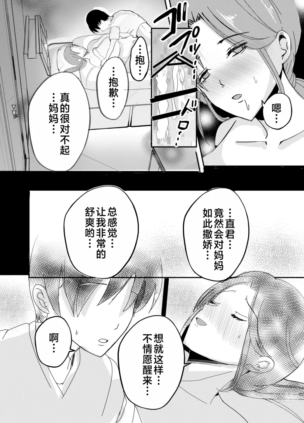 Page 58 of doujinshi Bonyuu Kaa-san no Naka ni Modoritai 1 ~Kaa-san ga Kinshin Koubi o Yume da to Omoikonderu Ken~