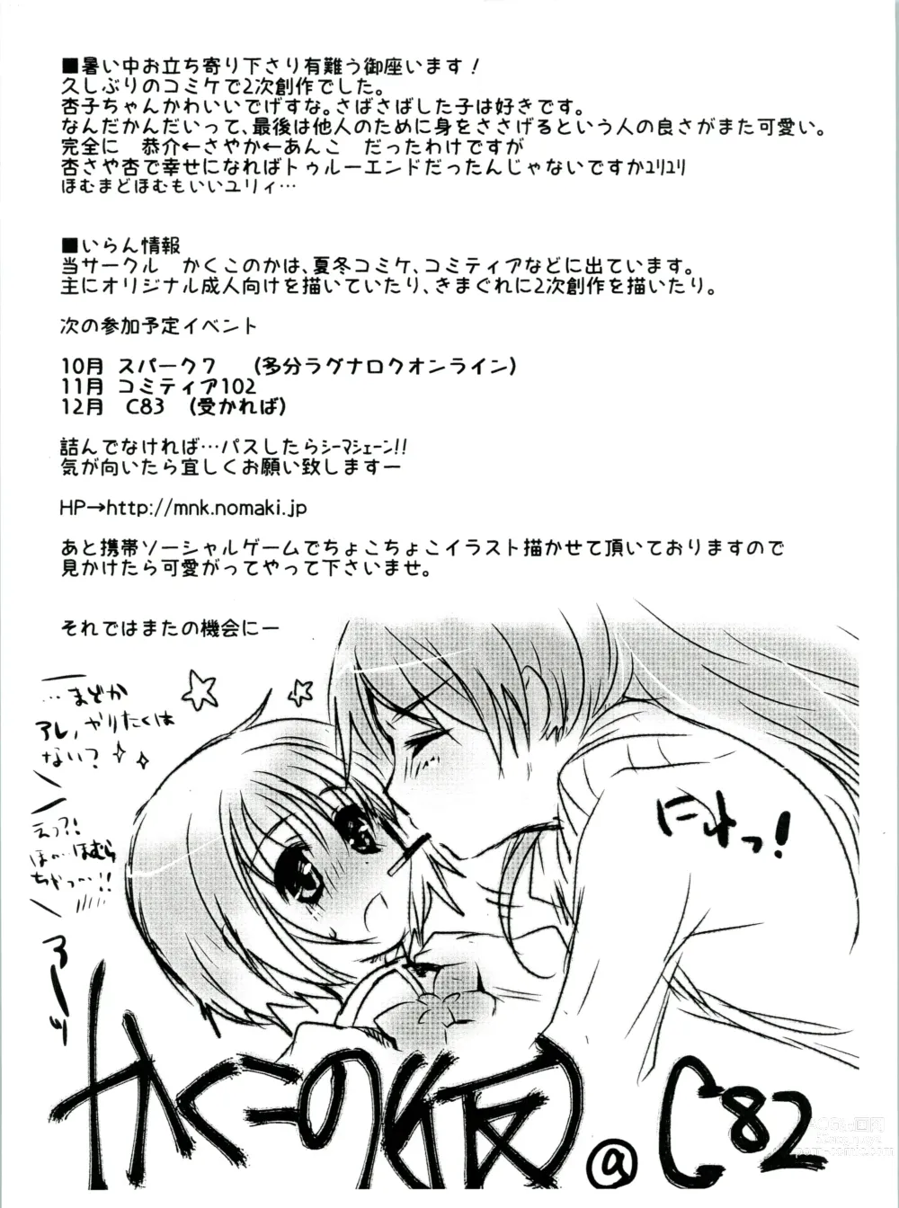 Page 21 of doujinshi Shippo Made Anko!