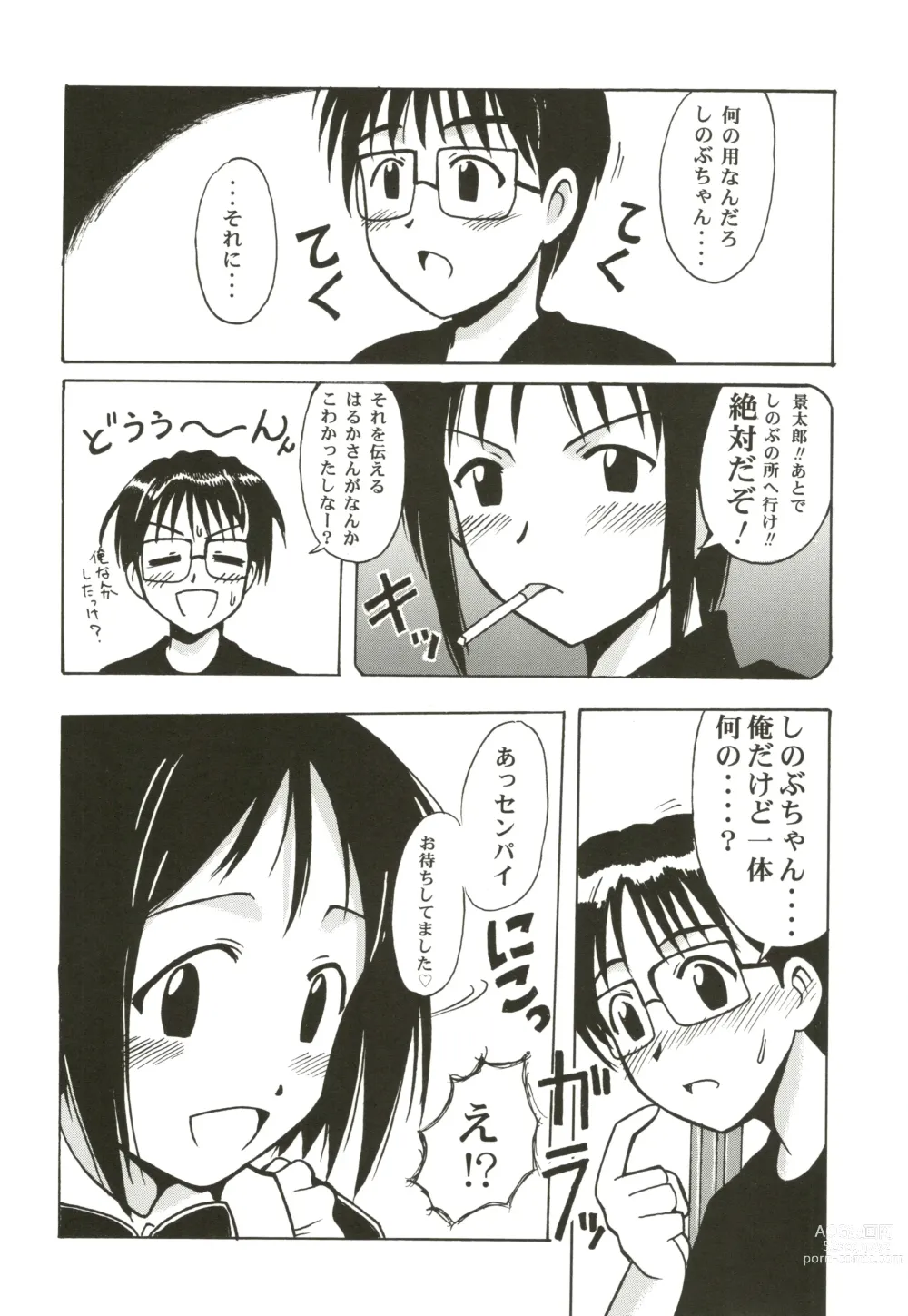 Page 20 of doujinshi Shinobu SP.