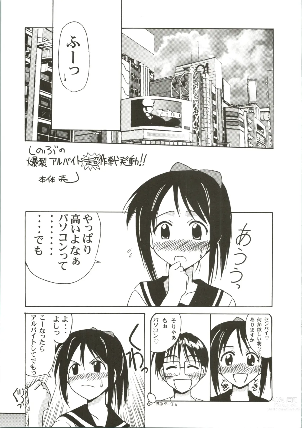 Page 5 of doujinshi Shinobu SP.