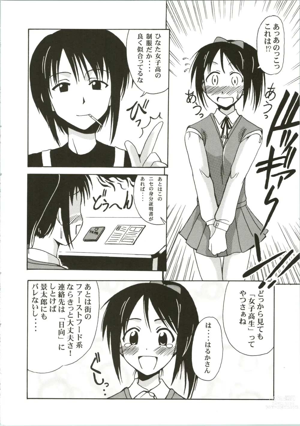 Page 8 of doujinshi Shinobu SP.