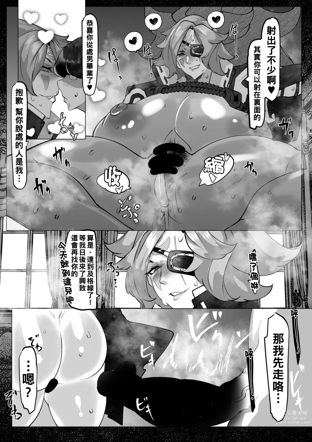 Page 16 of doujinshi 合輯（Chinese）