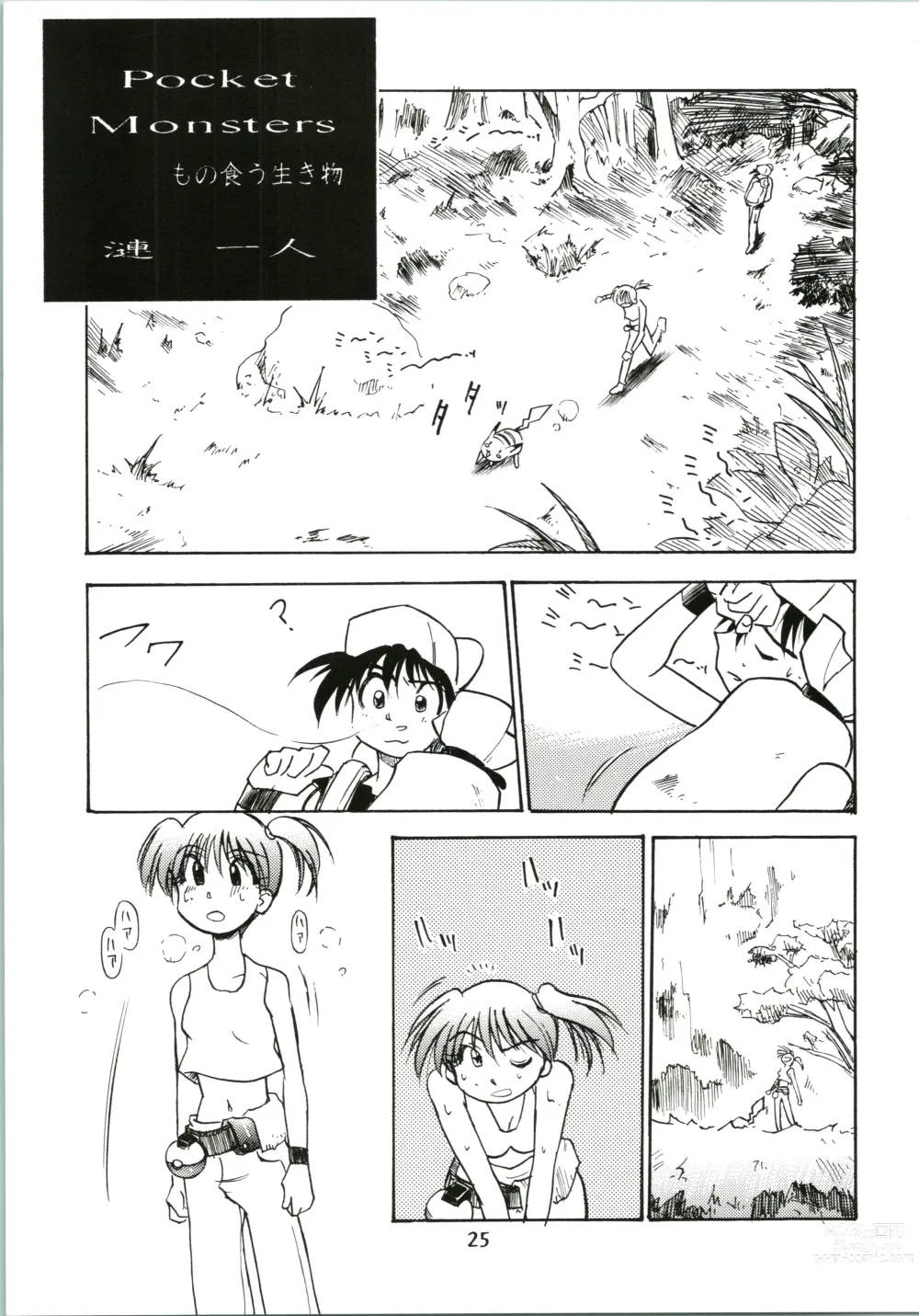 Page 25 of doujinshi Sakura Ame