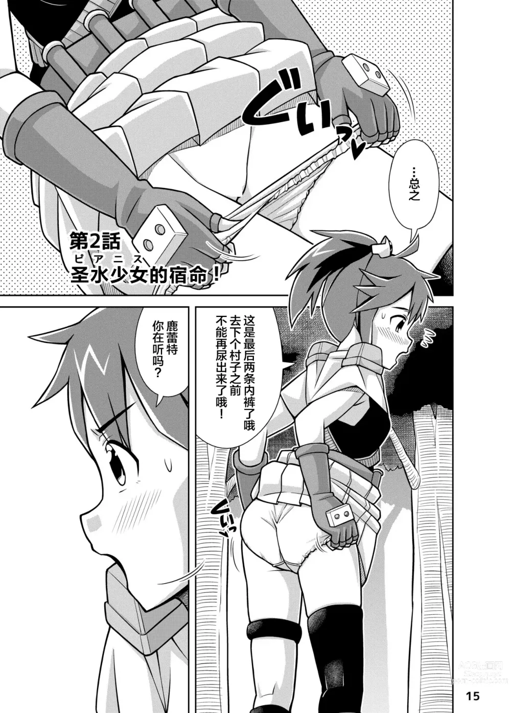 Page 15 of doujinshi 圣水少女之狂想曲1