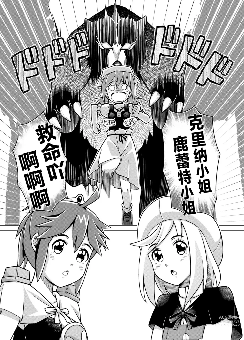 Page 17 of doujinshi 圣水少女之狂想曲1