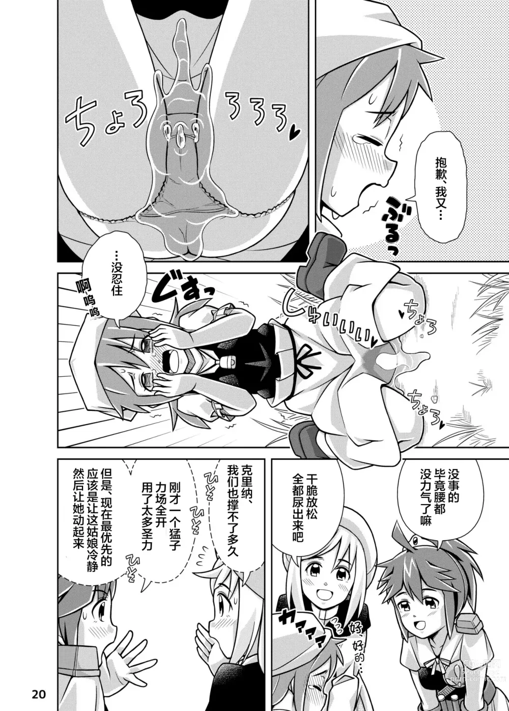 Page 20 of doujinshi 圣水少女之狂想曲1