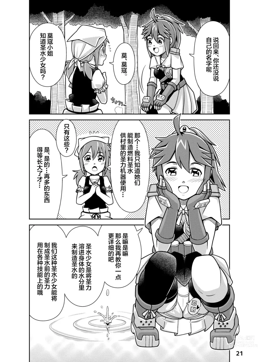 Page 21 of doujinshi 圣水少女之狂想曲1