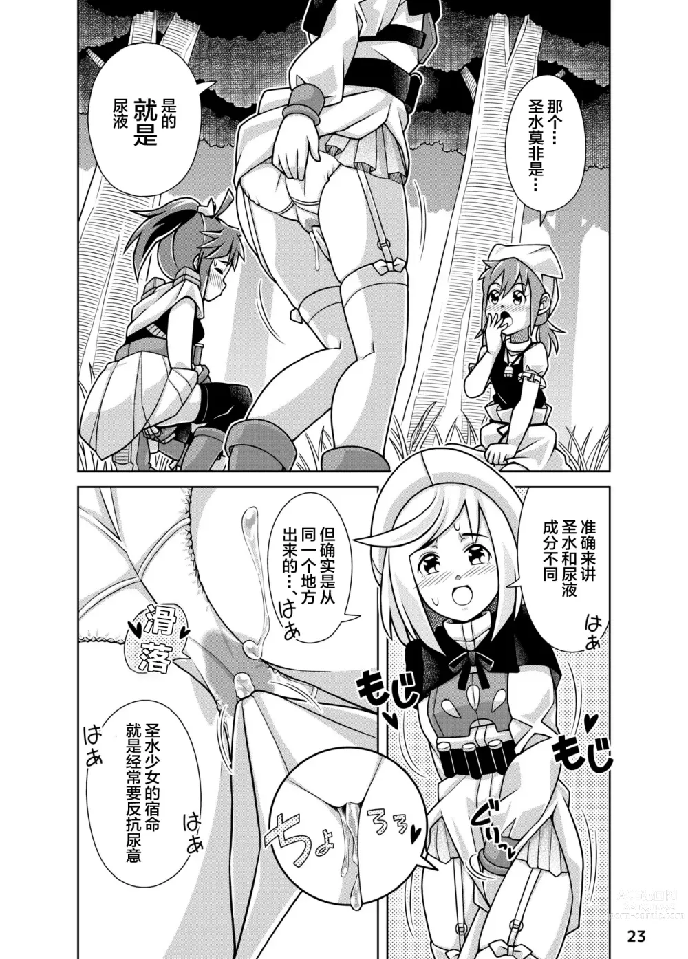 Page 23 of doujinshi 圣水少女之狂想曲1