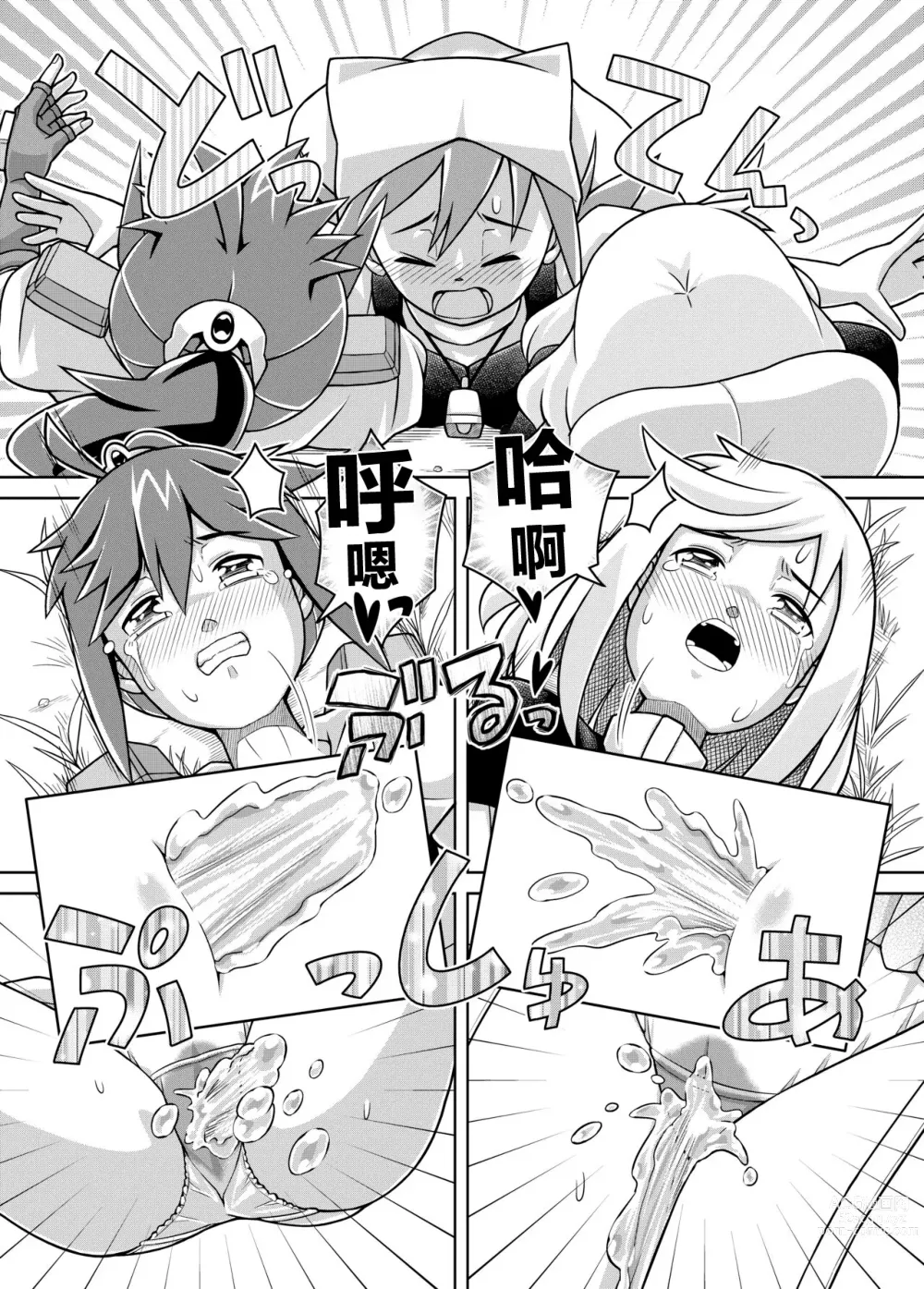 Page 25 of doujinshi 圣水少女之狂想曲1