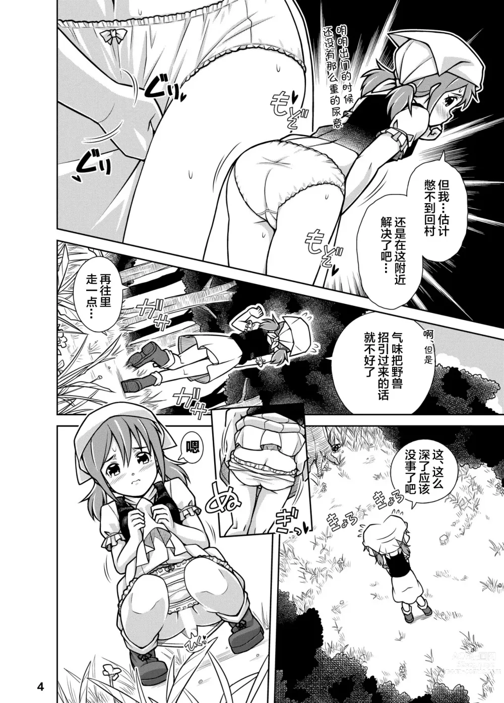 Page 4 of doujinshi 圣水少女之狂想曲1