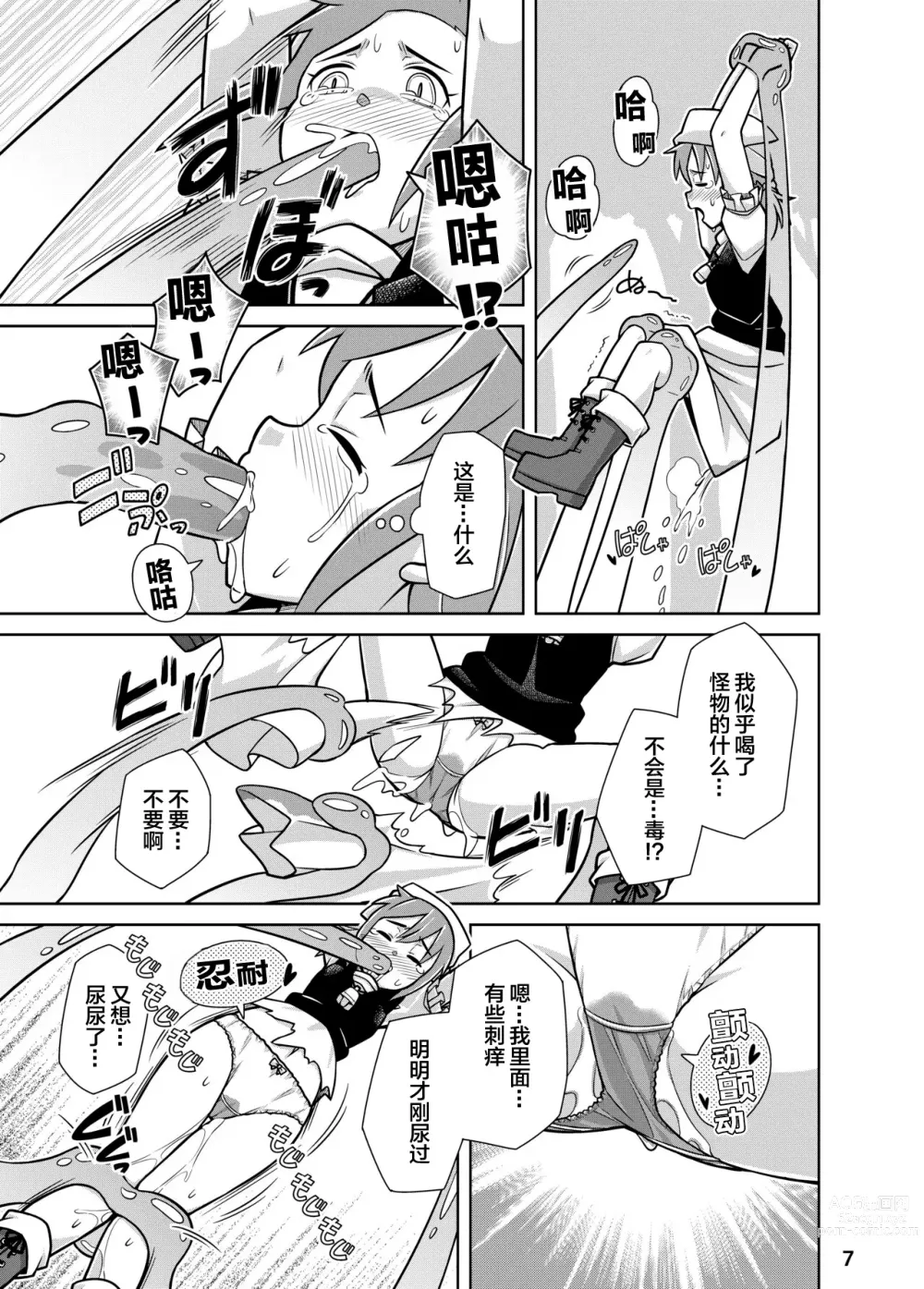 Page 7 of doujinshi 圣水少女之狂想曲1