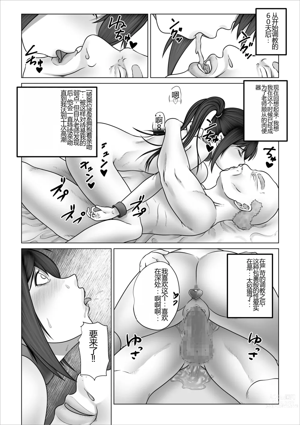 Page 115 of doujinshi Strange School ~Reika Netorare Hen~