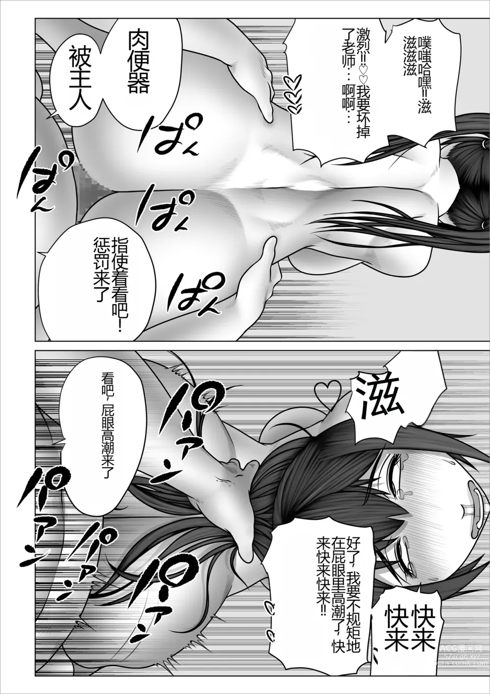 Page 118 of doujinshi Strange School ~Reika Netorare Hen~