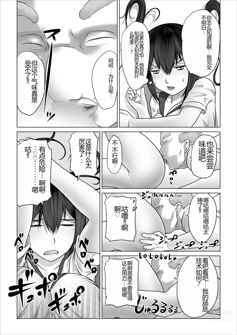 Page 15 of doujinshi Strange School ~Reika Netorare Hen~