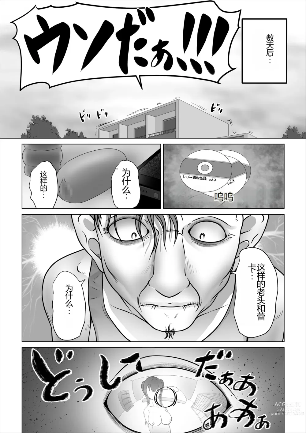 Page 66 of doujinshi Strange School ~Reika Netorare Hen~