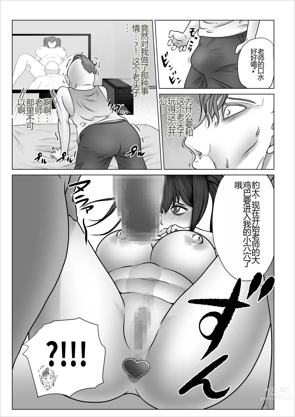 Page 70 of doujinshi Strange School ~Reika Netorare Hen~