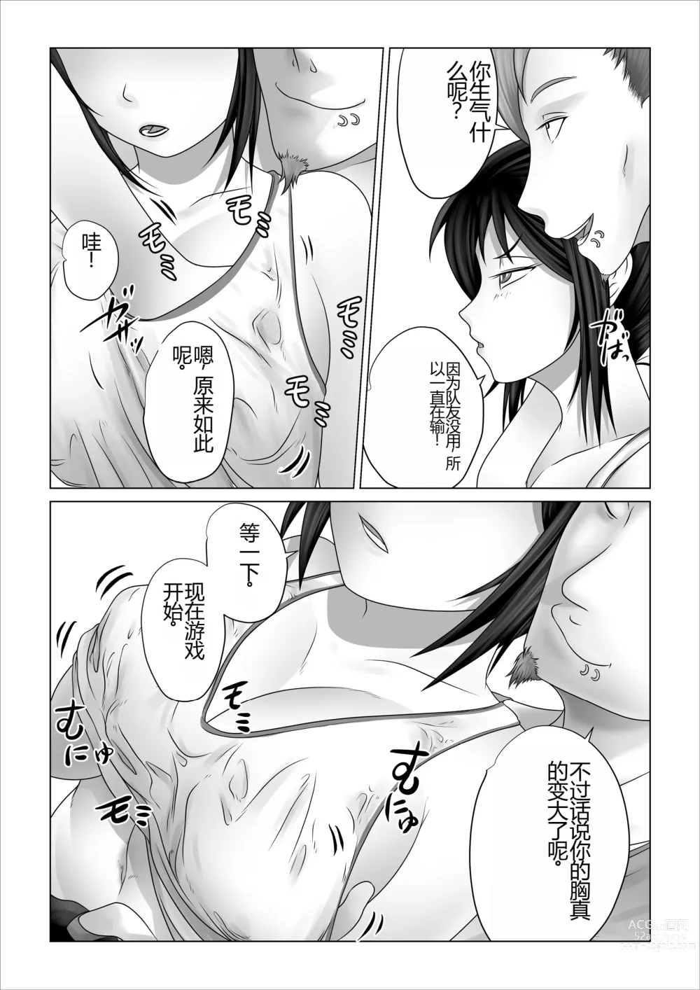 Page 85 of doujinshi Strange School ~Reika Netorare Hen~