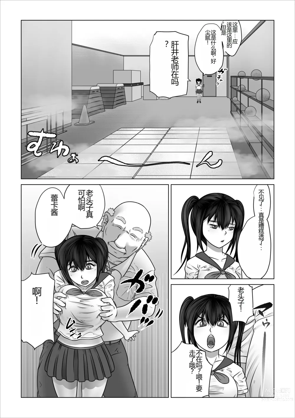 Page 95 of doujinshi Strange School ~Reika Netorare Hen~