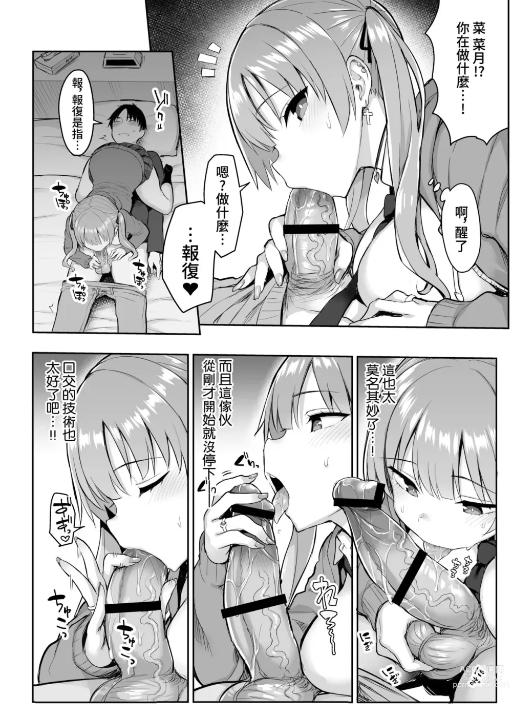 Page 17 of doujinshi Moto InCha no Kyonyuu Yariman Imouto ga Erosugite, Onii-chan wa Mou...!!