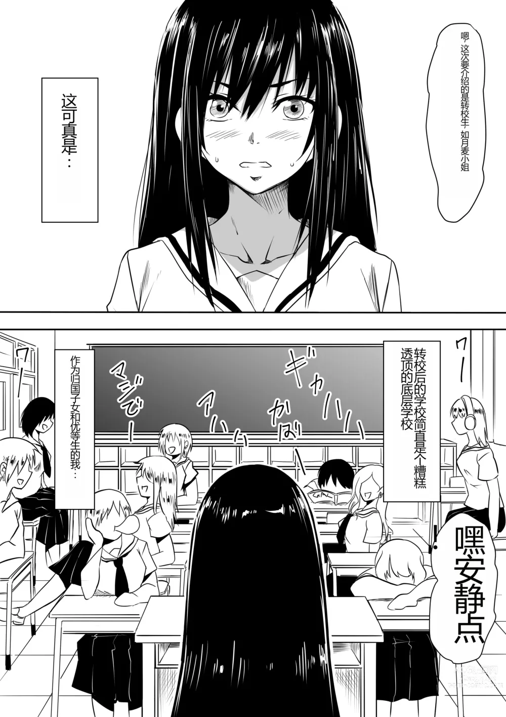 Page 2 of doujinshi Transfer Student Pervert SM Bullying