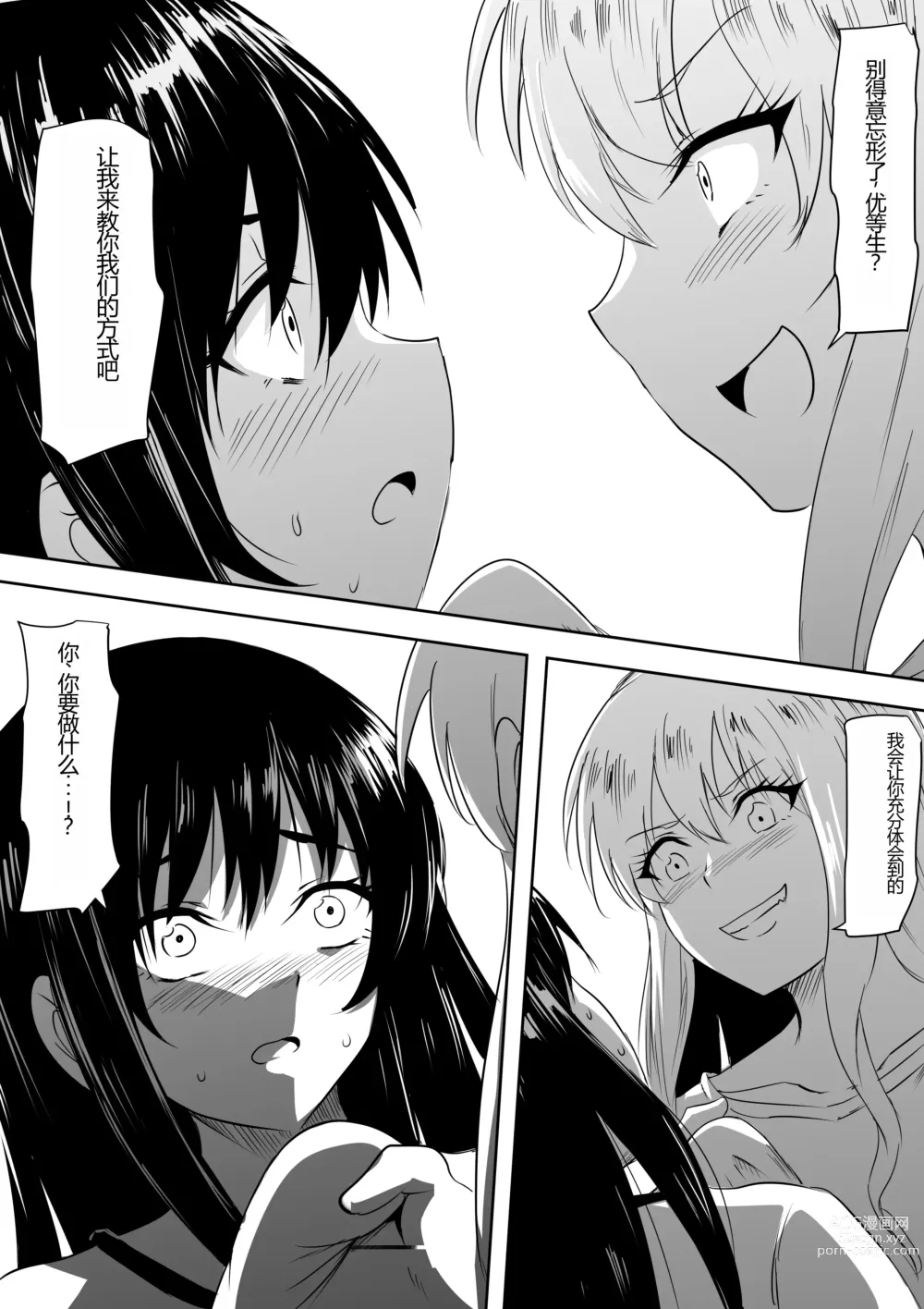 Page 7 of doujinshi Transfer Student Pervert SM Bullying