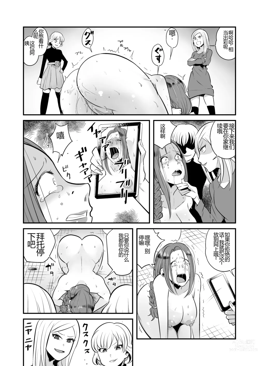 Page 13 of doujinshi DQN Onna ni Yoru Celeb Tsuma SM Gyakutai