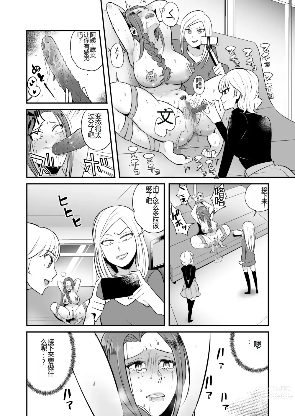 Page 15 of doujinshi DQN Onna ni Yoru Celeb Tsuma SM Gyakutai