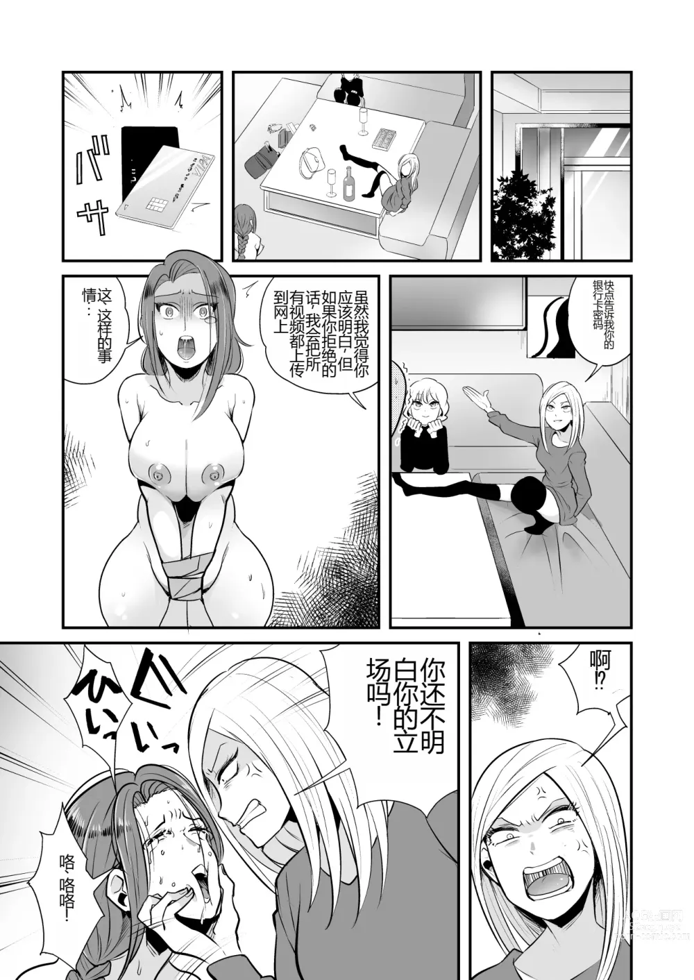 Page 16 of doujinshi DQN Onna ni Yoru Celeb Tsuma SM Gyakutai