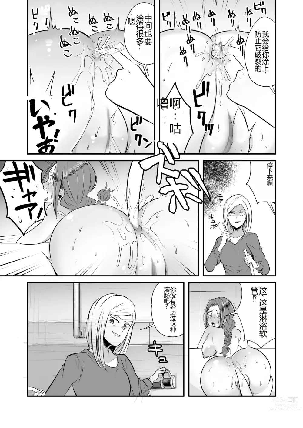 Page 18 of doujinshi DQN Onna ni Yoru Celeb Tsuma SM Gyakutai