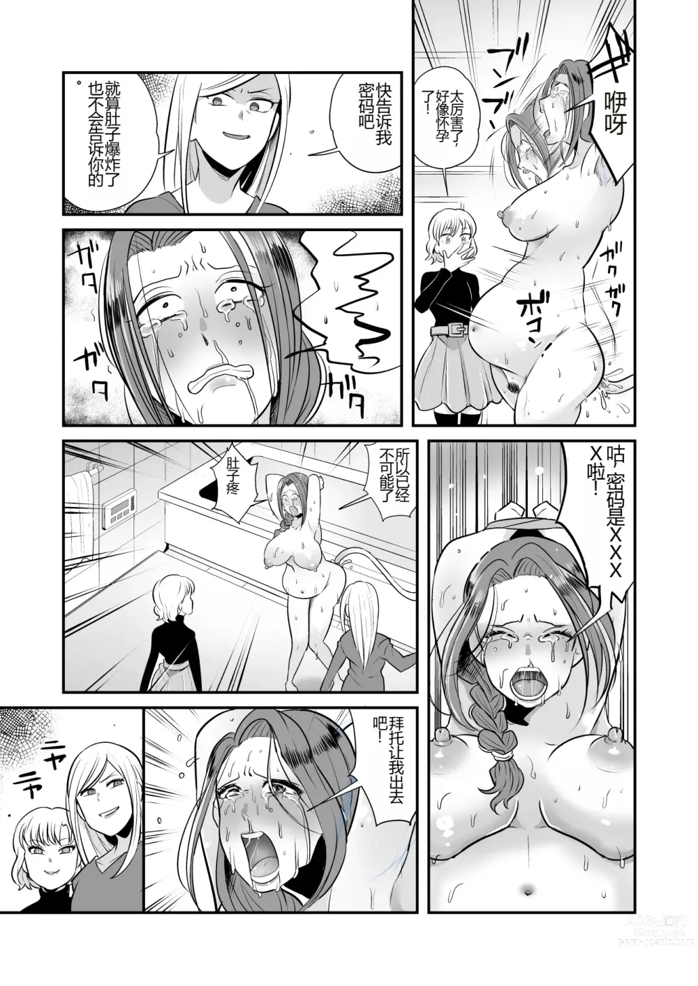 Page 20 of doujinshi DQN Onna ni Yoru Celeb Tsuma SM Gyakutai