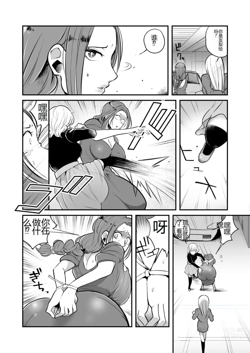 Page 3 of doujinshi DQN Onna ni Yoru Celeb Tsuma SM Gyakutai