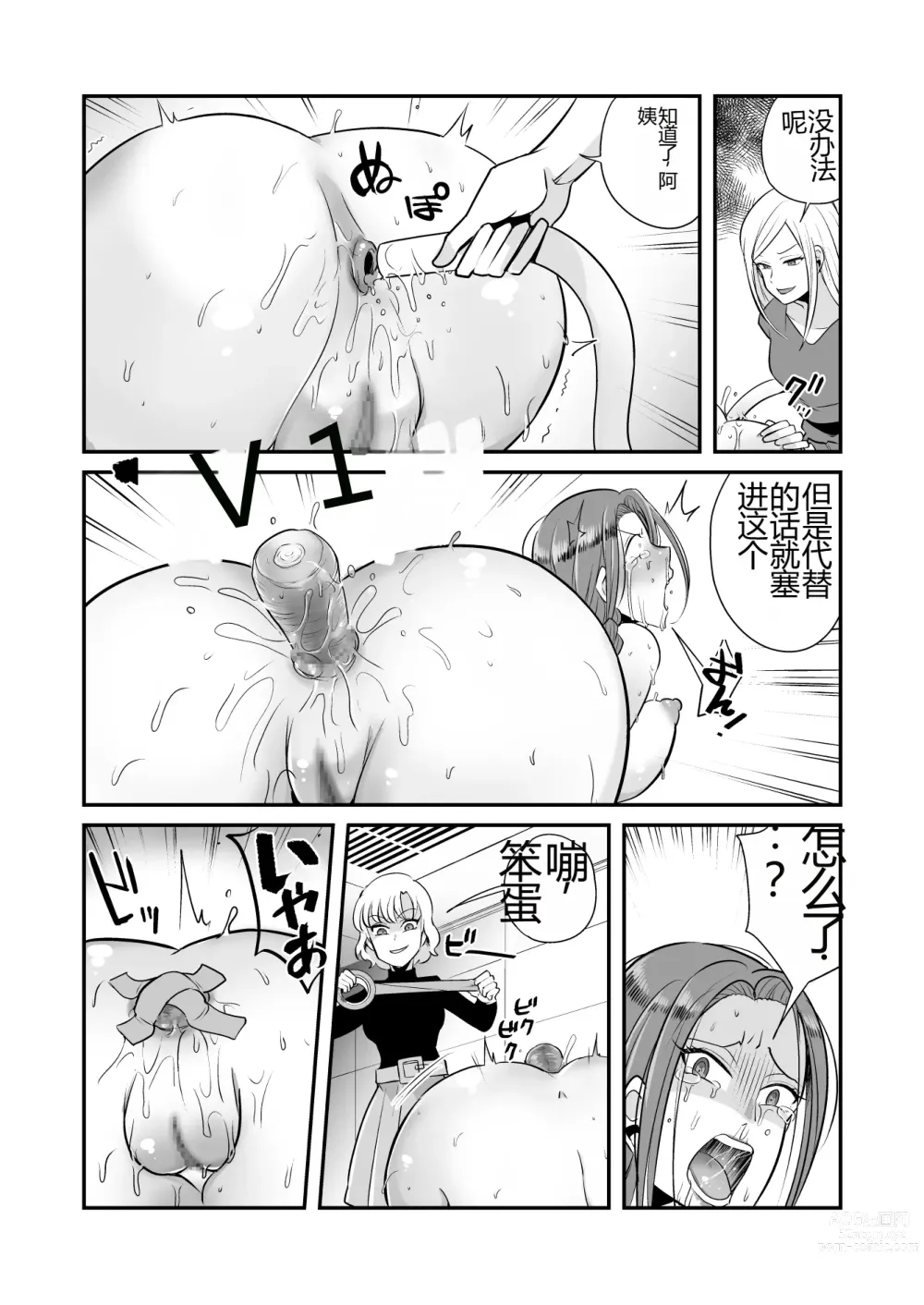 Page 21 of doujinshi DQN Onna ni Yoru Celeb Tsuma SM Gyakutai