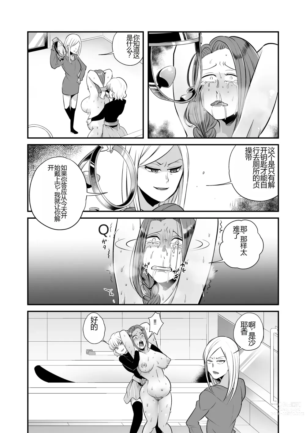 Page 23 of doujinshi DQN Onna ni Yoru Celeb Tsuma SM Gyakutai