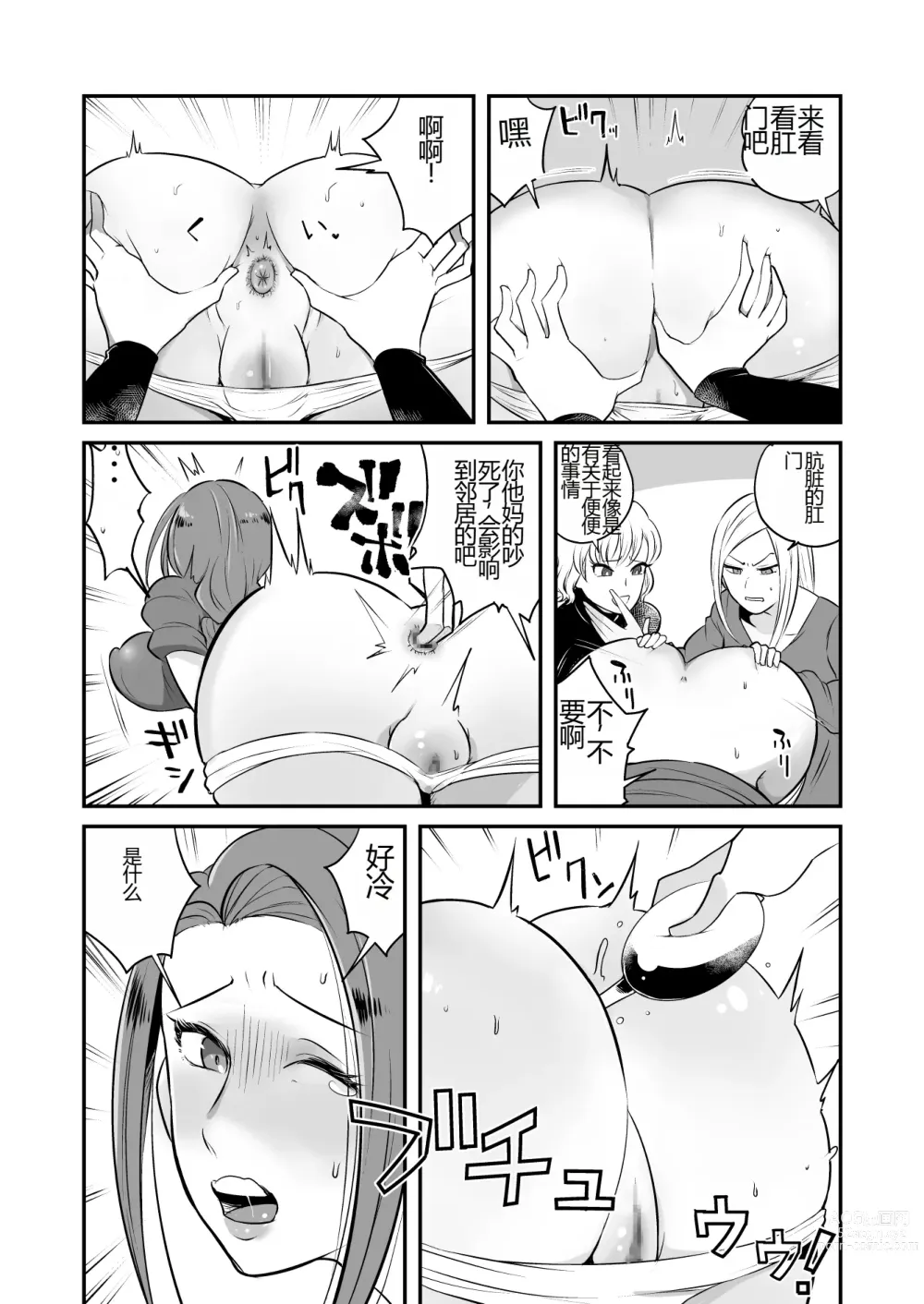 Page 5 of doujinshi DQN Onna ni Yoru Celeb Tsuma SM Gyakutai