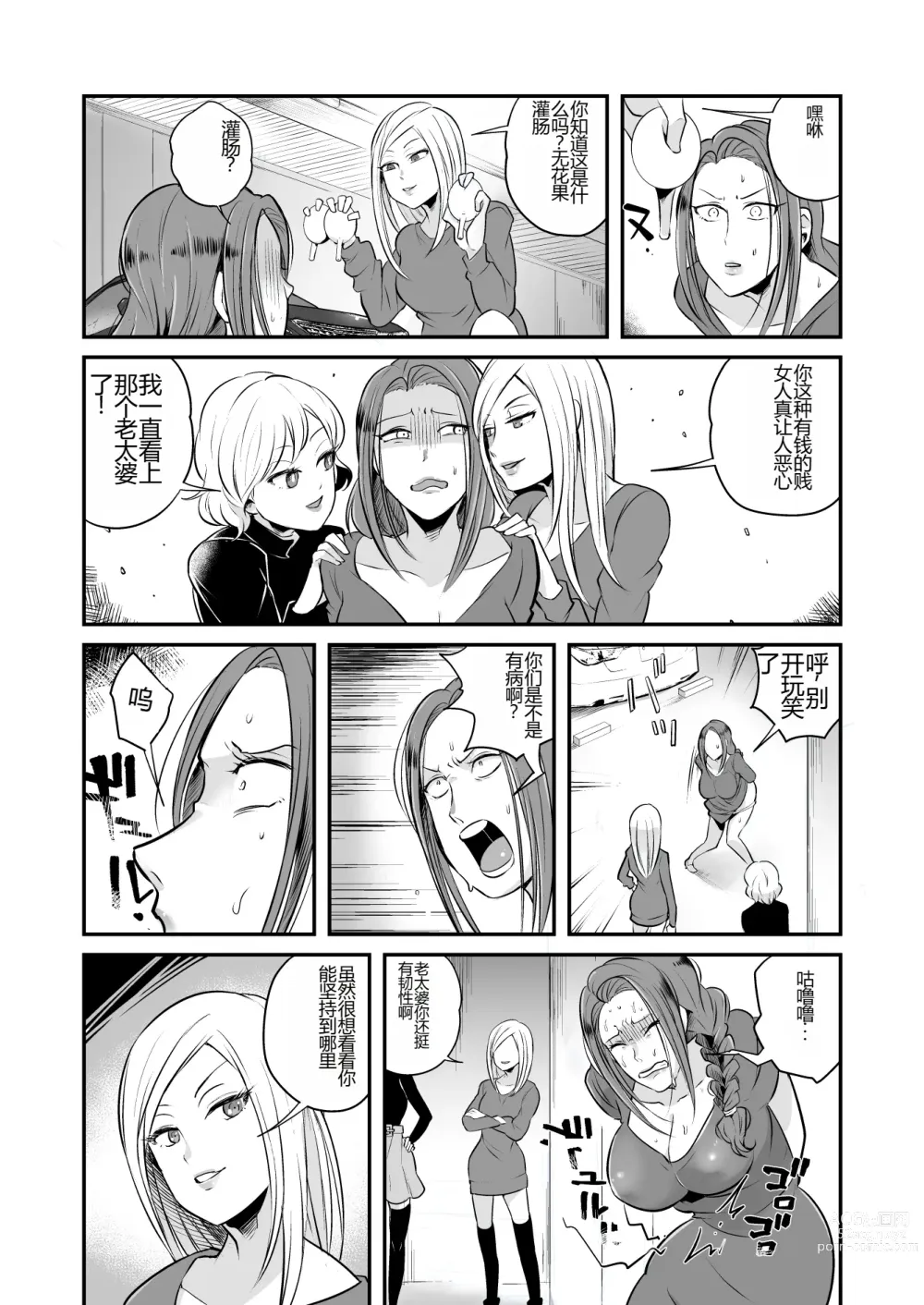 Page 6 of doujinshi DQN Onna ni Yoru Celeb Tsuma SM Gyakutai