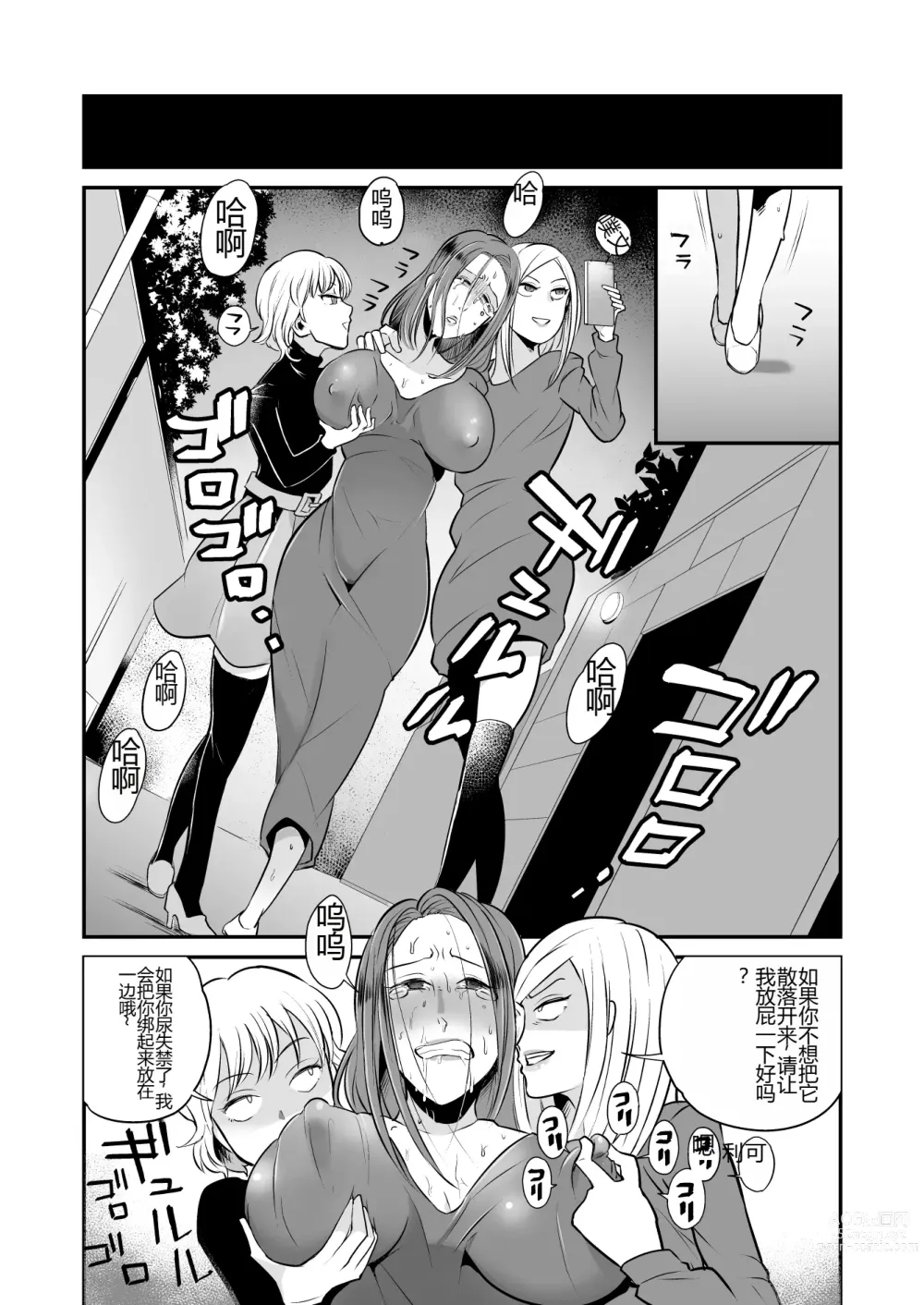 Page 7 of doujinshi DQN Onna ni Yoru Celeb Tsuma SM Gyakutai