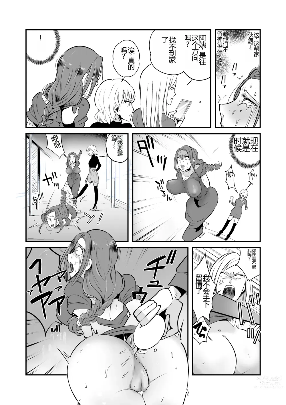 Page 8 of doujinshi DQN Onna ni Yoru Celeb Tsuma SM Gyakutai