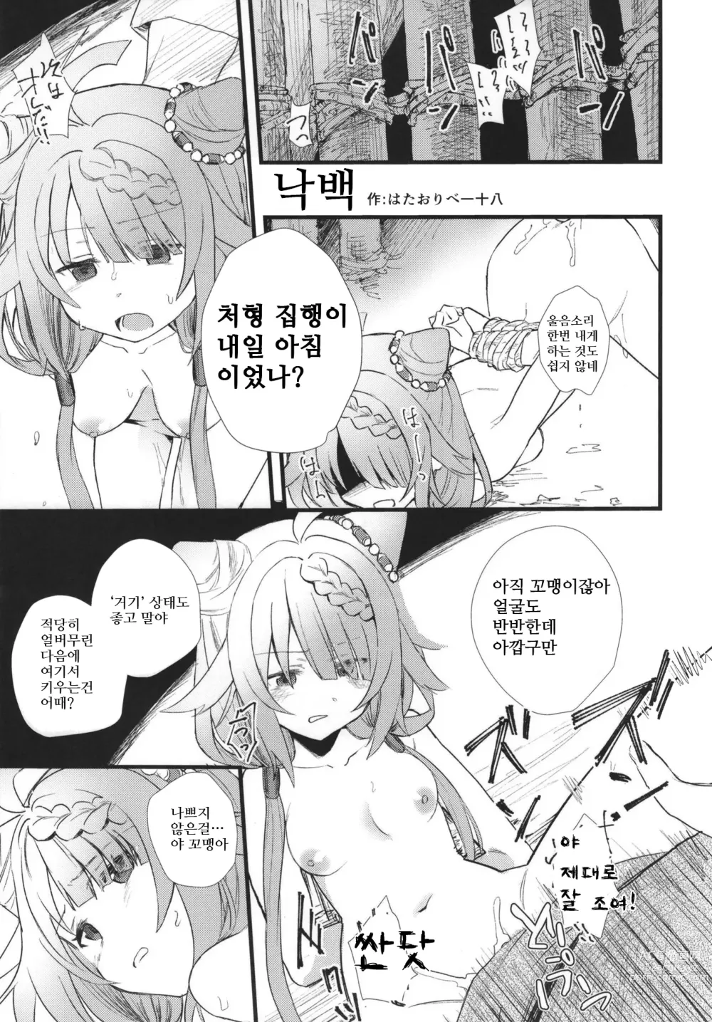 Page 1 of doujinshi 낙백 - 파멸