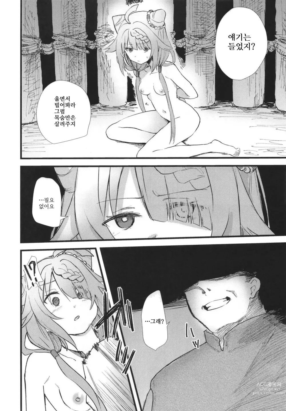 Page 2 of doujinshi 낙백 - 파멸