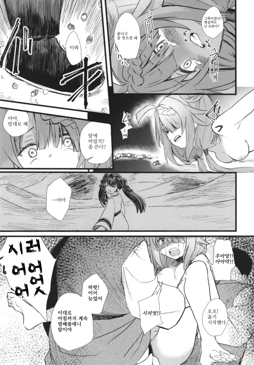 Page 5 of doujinshi 낙백 - 파멸