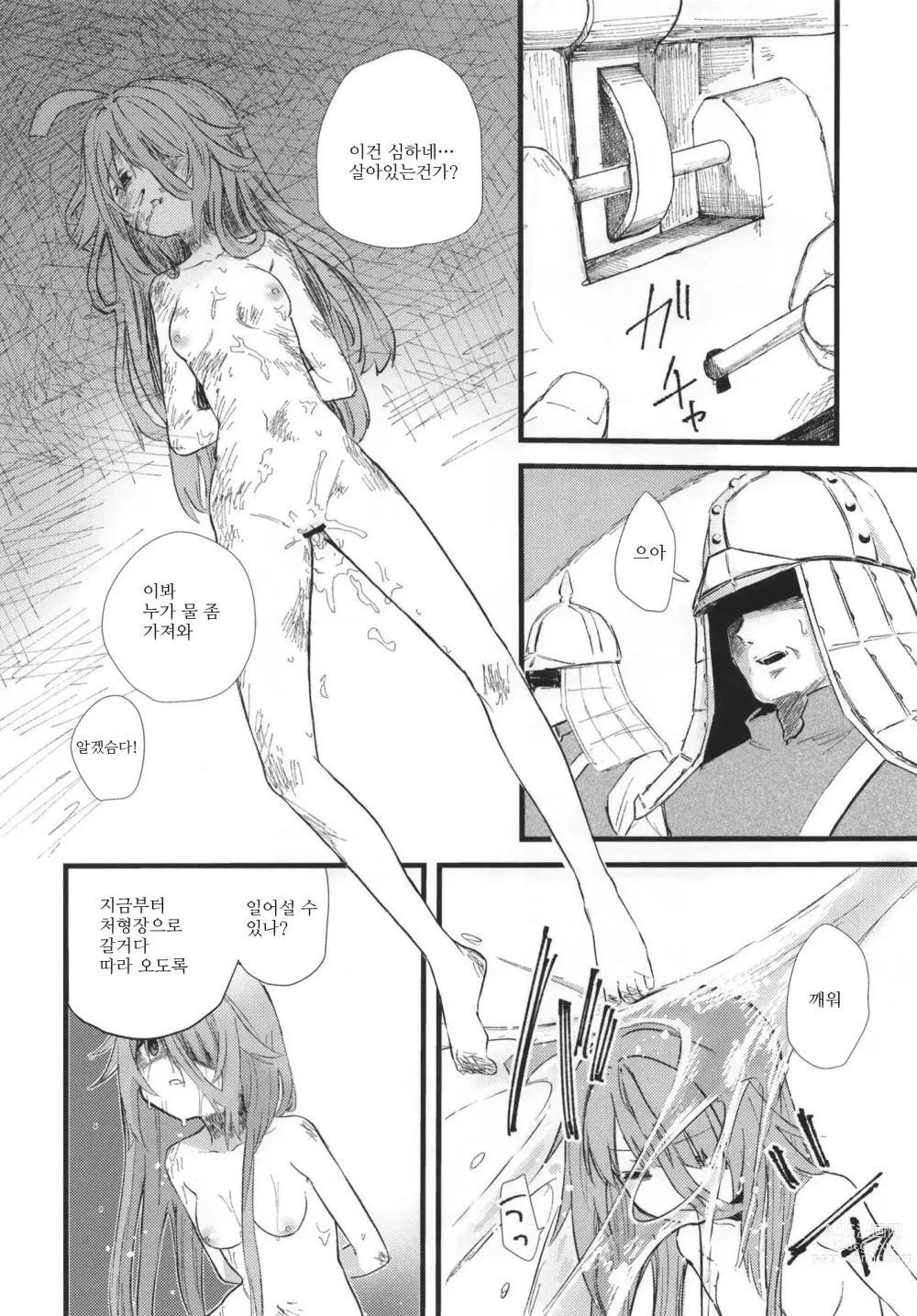 Page 6 of doujinshi 낙백 - 파멸