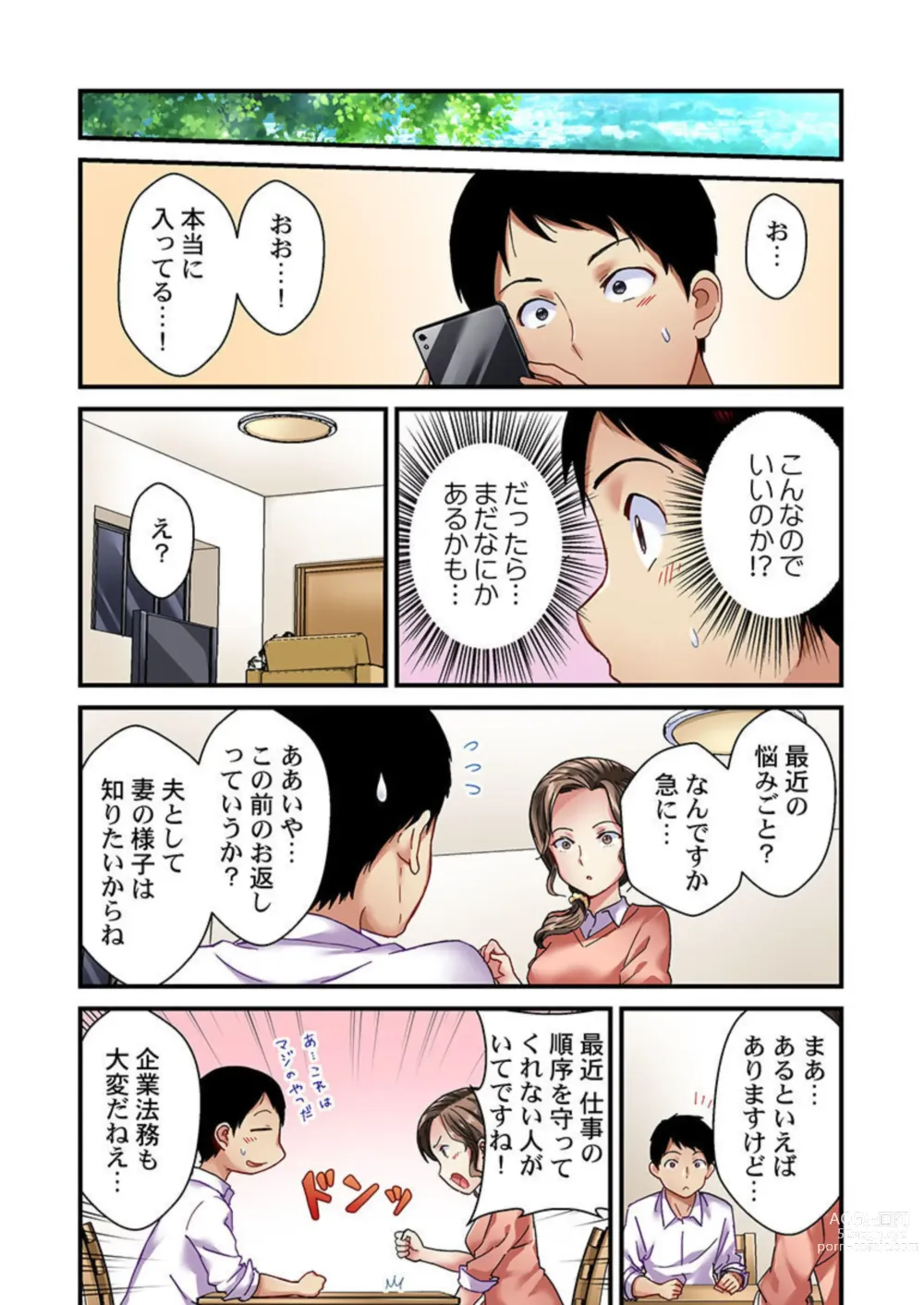 Page 11 of manga Tsuma no Himitsu, Urimasu. 1