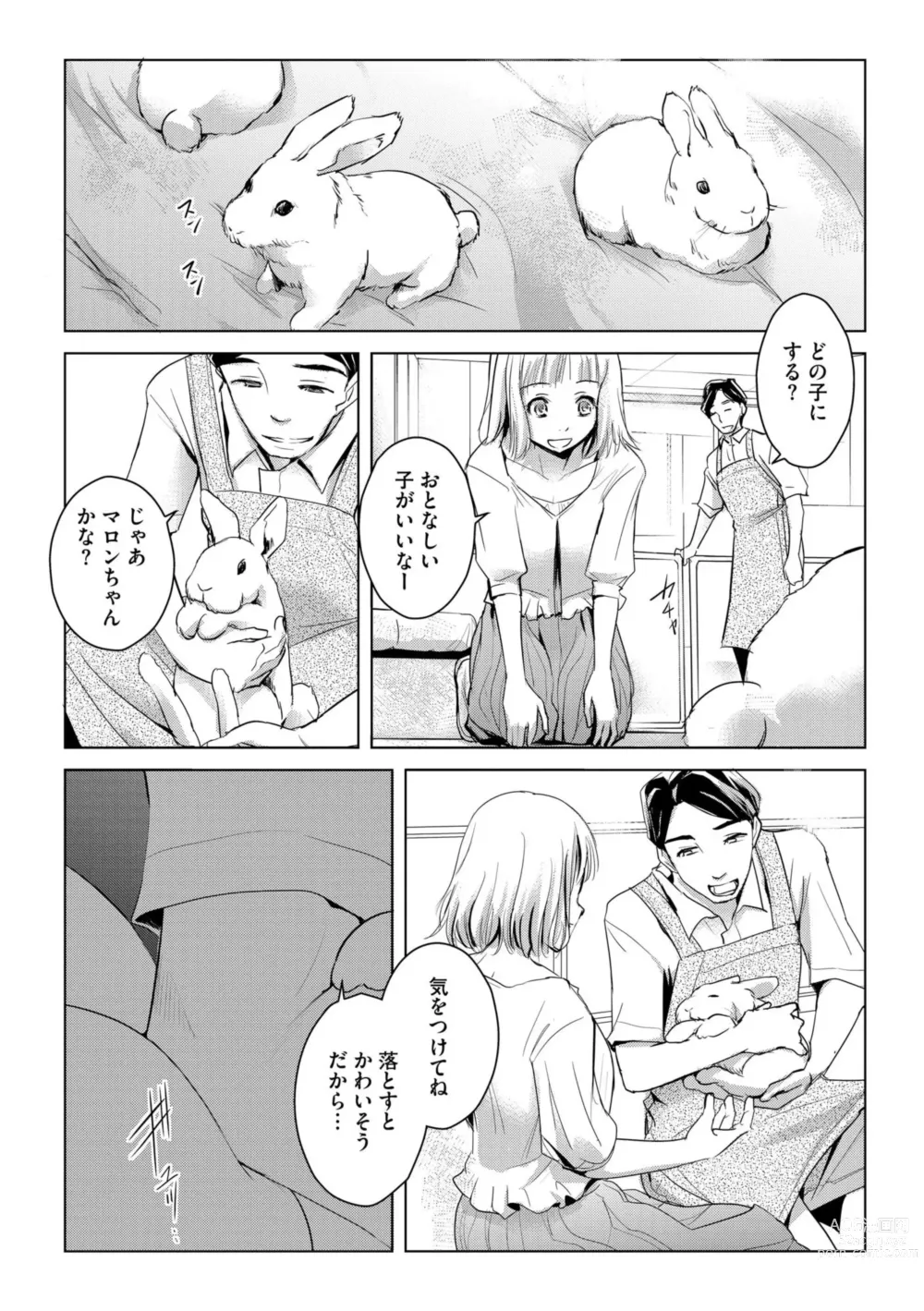 Page 11 of manga Tanin no Otoko o Hameru no ga Shigotodesu. (Bunsatsu-ban) 1