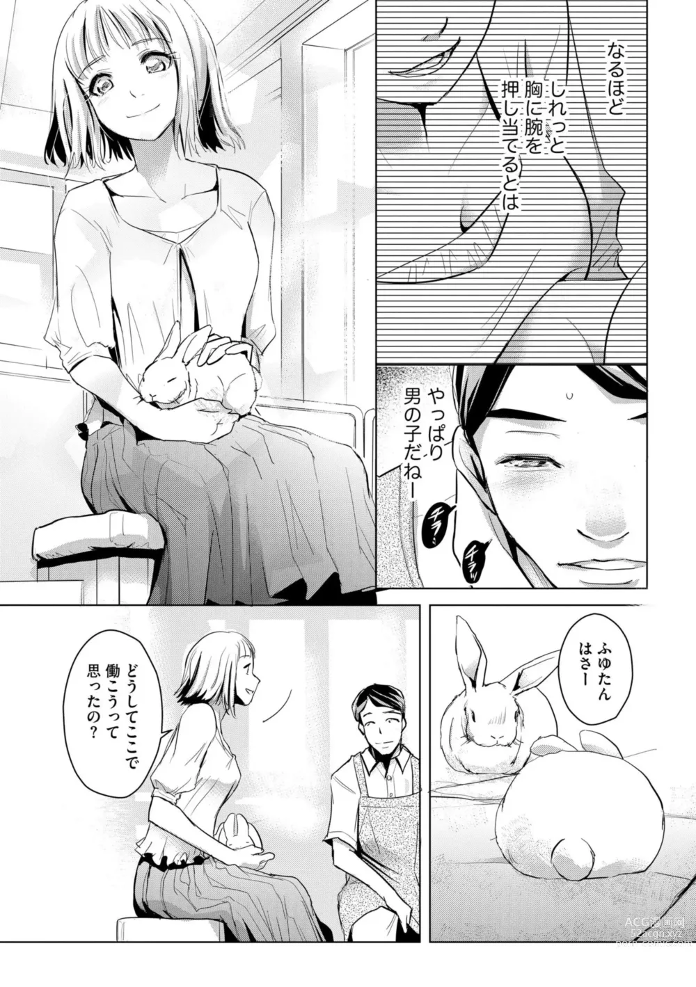 Page 12 of manga Tanin no Otoko o Hameru no ga Shigotodesu. (Bunsatsu-ban) 1