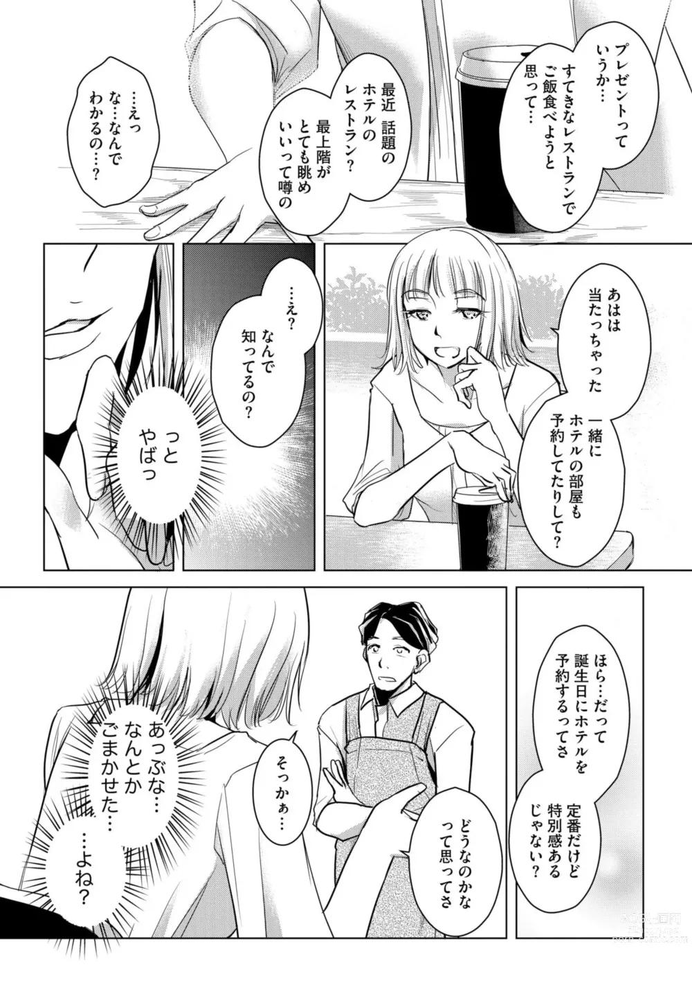 Page 14 of manga Tanin no Otoko o Hameru no ga Shigotodesu. (Bunsatsu-ban) 1