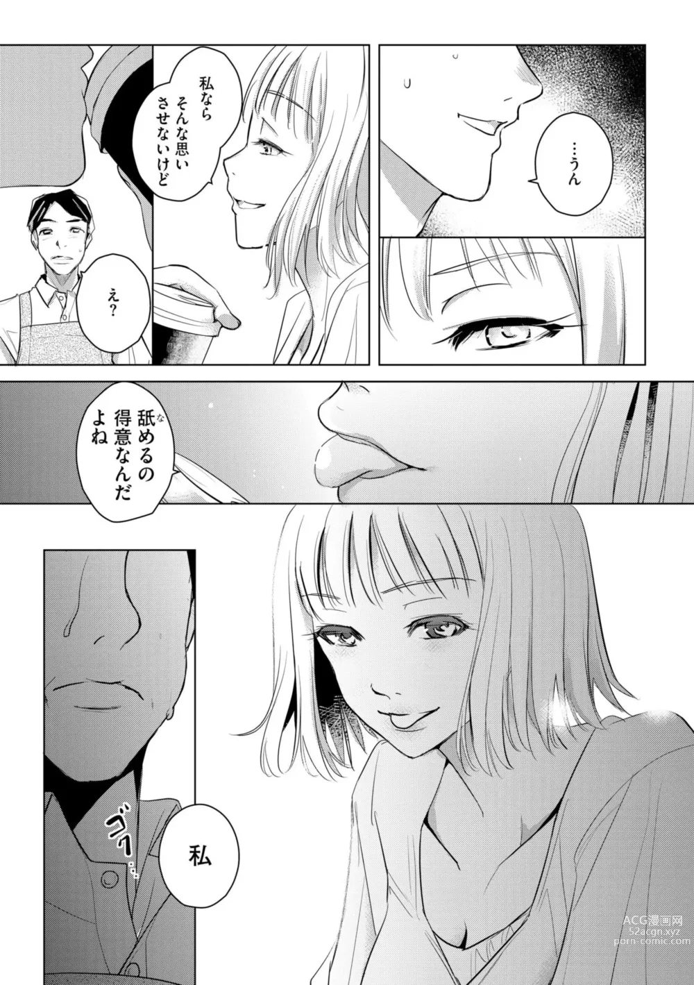 Page 16 of manga Tanin no Otoko o Hameru no ga Shigotodesu. (Bunsatsu-ban) 1